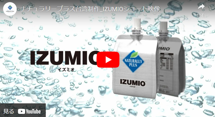 izumio